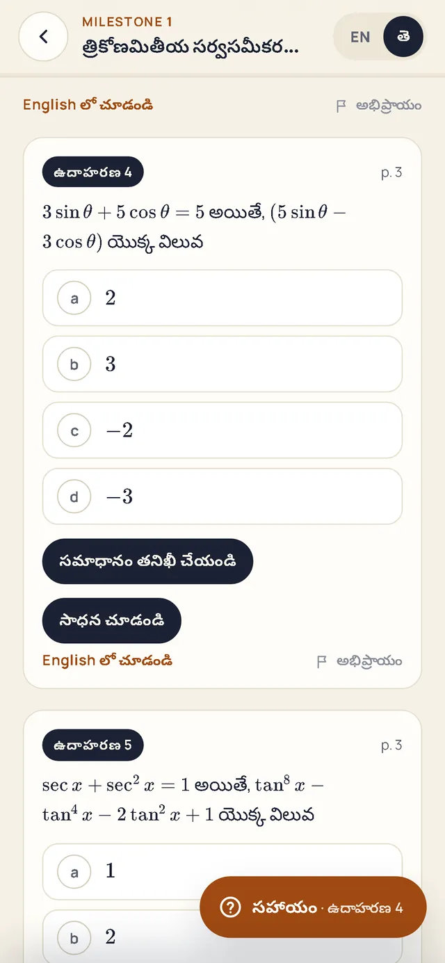 The same example in Telugu on a phone.
